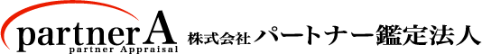 株式会社パートナー鑑定法人