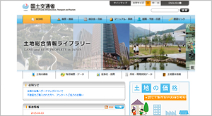土地総合情報ライブラリー
